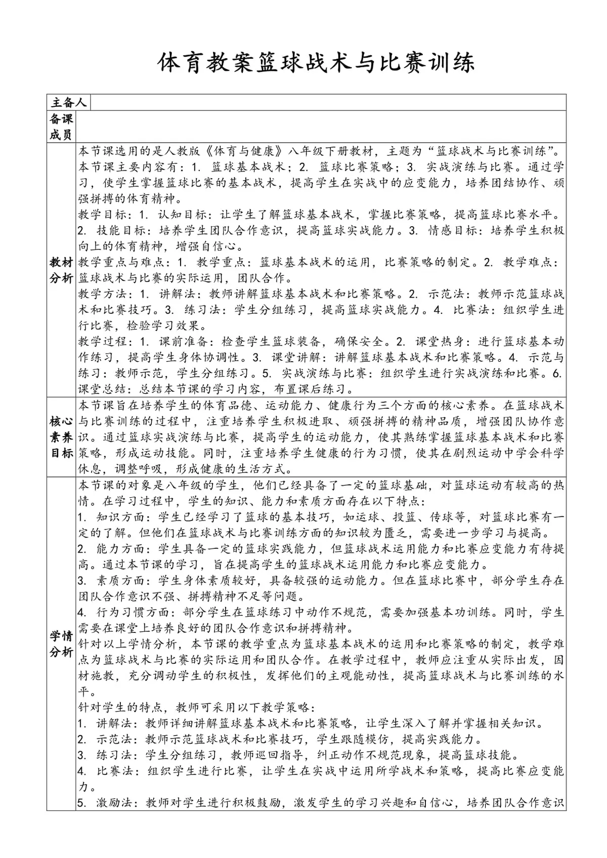 哪里可以学习到高级的篮球战术训练方法?_2